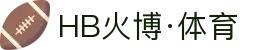HB火博|主页